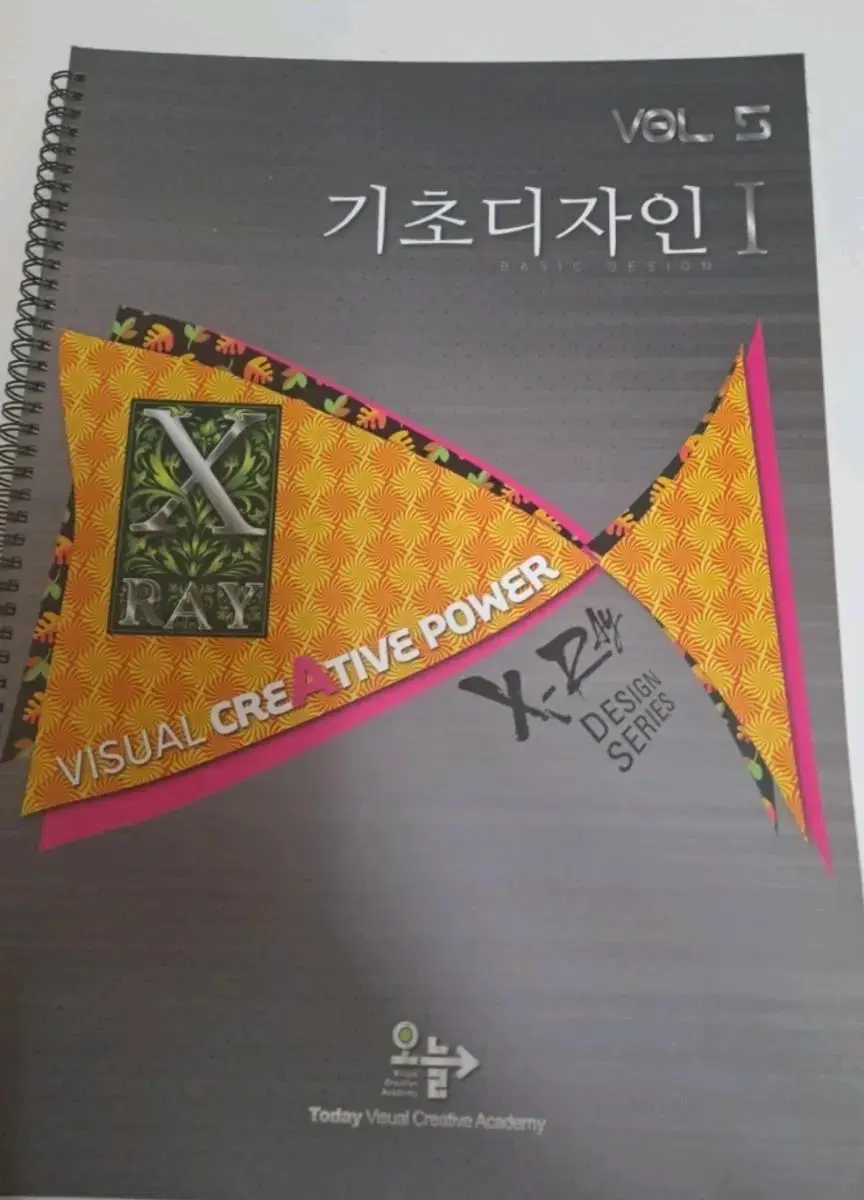 미술학원 교재 기초디자인 책 새상품